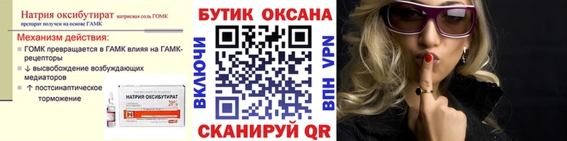 Бутират жидкий экстази  Урюпинск 